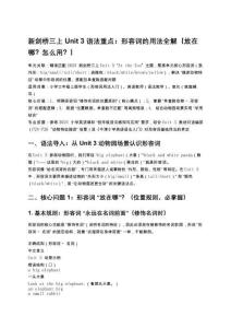 新劍橋三上Unit 3語法重點(diǎn)：形容詞的用法全解（放在哪？怎么用？）