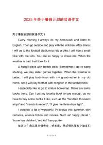 2025年關(guān)于暑假計(jì)劃的英語(yǔ)作文