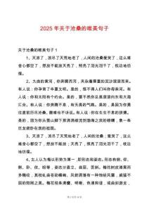 2025年關(guān)于滄桑的唯美句子