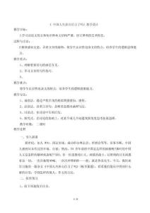 《中國人失掉自信力了嗎》教案