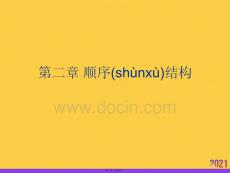 順序結構3推選優秀ppt