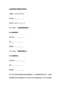 五金建材銷售公司隔音材料采購合同