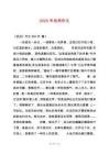 2025年依然作文