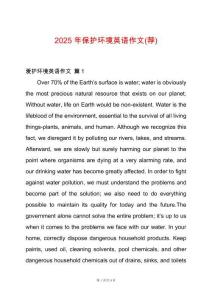 2025年保護(hù)環(huán)境英語作文(薦)