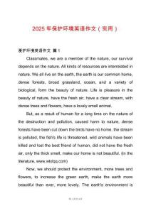 2025年保護(hù)環(huán)境英語作文（實(shí)用）
