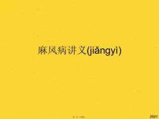 麻風病講義優秀PPT(共23張PPT)精選