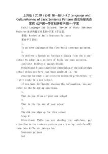 上外版（2020）必修 第一冊Unit 2 Language and CultureReview of Basic Sentence Patterns語法銜接活動案例 公開課一等獎創(chuàng)新教學(xué)設(shè)計+學(xué)案