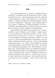 沙田股份合作公司物業(yè)租賃業(yè)務(wù)競爭戰(zhàn)略研究