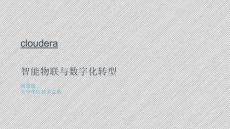 智能物聯(lián)與數(shù)字化轉(zhuǎn)型