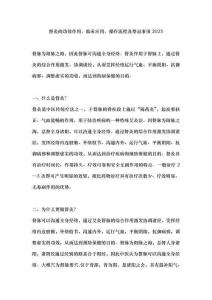 督灸的功效作用、臨床應(yīng)用、操作流程及禁忌事項(xiàng)2025