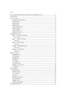 基于java的美食餐飲連鎖店管理系統(tǒng)設(shè)計和實現(xiàn)的詳細項目實例（含完整的程序，數(shù)據(jù)庫和GUI設(shè)計，代碼詳解）