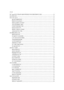 基于java的汽車用品供應(yīng)鏈管理系統(tǒng)設(shè)計和實現(xiàn)的詳細項目實例（含完整的程序，數(shù)據(jù)庫和GUI設(shè)計，代碼詳解）