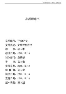 YPIQEP-01 2版 文件控制程序
