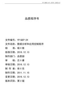 YPIQEP-24 2版 數(shù)據(jù)分析和應(yīng)用控制程序