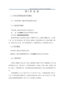 水木華庭住宅小區(qū)建設(shè)項(xiàng)目可行性研究分析報(bào)告（最全）