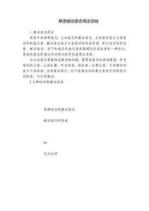 英語(yǔ)被動(dòng)語(yǔ)態(tài)用法總結(jié)