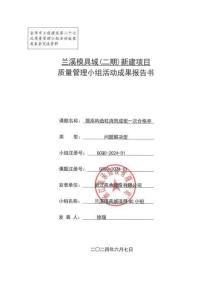 QC成果提高構造柱澆筑成型一次合格率(1)