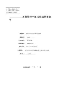 QC成果研制新型鋼結(jié)構(gòu)外腳手架連墻件