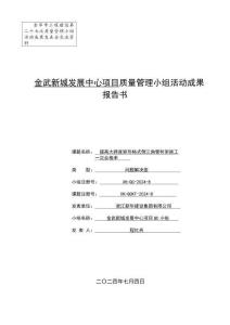 QC成果提高大跨度矩形格式倒三角管桁架施工一次驗收合格率