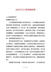 2025年兒子給爸爸的信