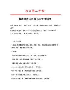 學(xué)校餐用具清洗消毒保潔管理制度