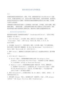 德語(yǔ)商務(wù)信函寫(xiě)作模板集