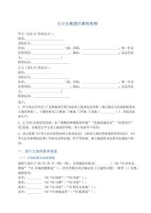 農(nóng)業(yè)土地流轉(zhuǎn)承包合同