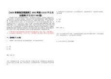 【2025年新版交規(guī)題庫(kù)】2025年版12123學(xué)法減分題庫(kù)(學(xué)法減分300題)