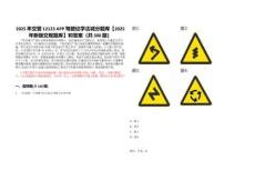 2025年交管12123 APP駕駛證學(xué)法減分題庫(kù)【2025年新版交規(guī)題庫(kù)】和答案（共300題）