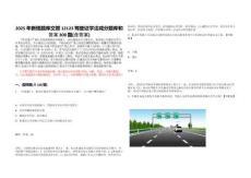 2025年新規(guī)題庫(kù)交管12123駕駛證學(xué)法減分題庫(kù)和答案300題(含答案)