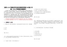 交管12123駕駛證學(xué)法減分題庫(kù)和答案300題(含答案)【2025年新版交規(guī)題庫(kù)】