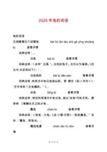 2025年兔的詞語