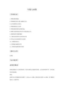 專題九 函數（講義）-《Python程序設計》職教高考備考講練測