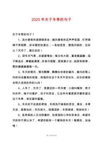 2025年關(guān)于冬季的句子