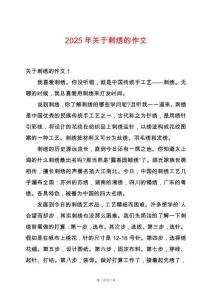 2025年關于刺繡的作文