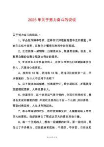 2025年关于努力奋斗的说说