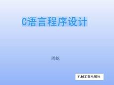 C語(yǔ)言程序設(shè)計(jì)與實(shí)訓(xùn)  課件   第3、4章  運(yùn)算符與表達(dá)式；順序結(jié)構(gòu)