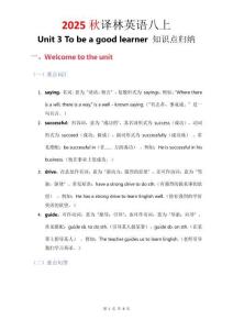 2025秋新譯林英語八上Unit 3 知識點(diǎn)歸納