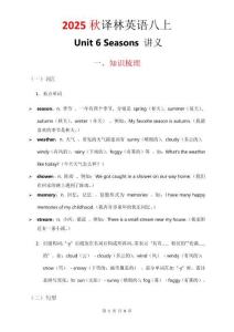 2025秋新譯林英語八上講義 Unit 5