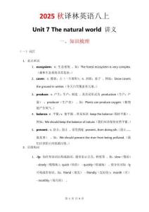 2025秋新譯林英語八上講義 Unit 7