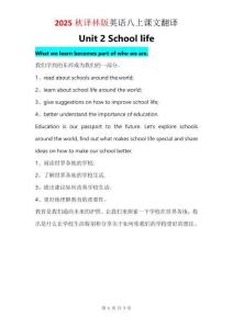 2025秋【譯林】課文翻譯-八上英語(yǔ)Unit 2