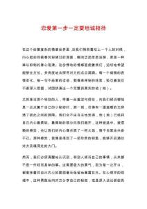 戀愛第一步一定要坦誠相待