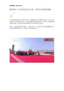 九三閱兵知識點(1)(1)