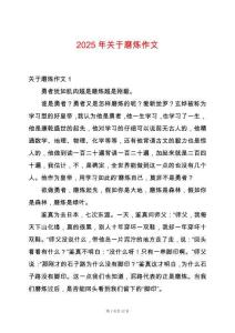 2025年關于磨煉作文