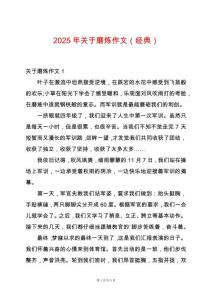 2025年關于磨煉作文（經典）