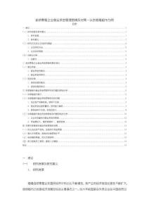 連鎖零售企業(yè)營(yíng)運(yùn)資金管理困境及對(duì)策—以京客隆超市為例9700字【論文】