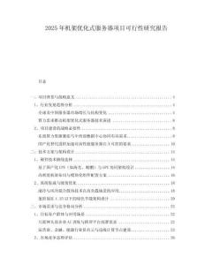 2025年機架優(yōu)化式服務器項目可行性研究報告