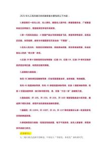 2026年高考作文備考之抗日戰爭勝利80周年（九三閱兵）主題素材積累與運用