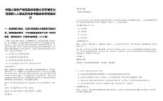 中國人民財產(chǎn)保險股份有限公司平塘支公司招聘6人筆試歷年參考題庫附帶答案詳解