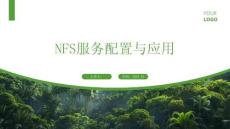 openEuler操作系統(tǒng)項(xiàng)目化教程 課件  項(xiàng)目10  NFS服務(wù)配置與應(yīng)用